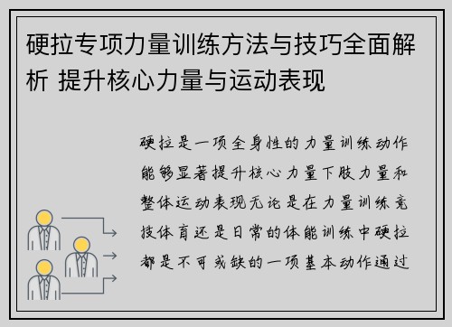 硬拉专项力量训练方法与技巧全面解析 提升核心力量与运动表现